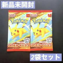 【新品未開封/2袋】ポケモン マクドナルド ハッピーセット プロモカードパック