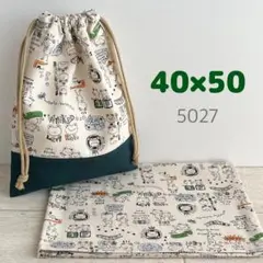 給食セット★カエル・生成り★40×50小学校ランチョンマット＆給食袋