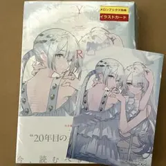 yrhm 百合姫20thアンソロジー　イラストカード付き
