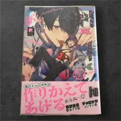 恋したいなら僕じゃダメ？