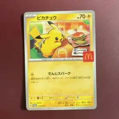 ポケモンカード ピカチュウ マクドナルド限定 プロモ③