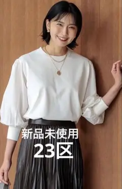 23区　クロスコンビ　パフスリーブニット　￼￼38サイズ　新品未使用