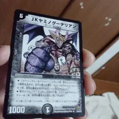 （50円）D 中古41-2/JKヤミノグーデリアン　r