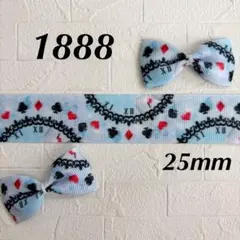 1888 グログランリボン