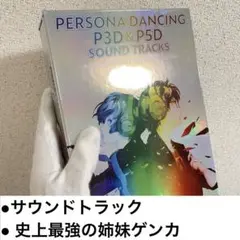 P3D P5D サウンドトラック & 史上最強の姉妹ゲンカ Blu-ray