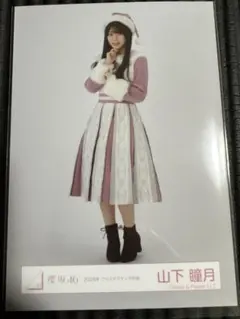 【櫻坂46 山下瞳月】生写真　2024年　クリスマス　サンタ衣装①