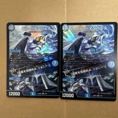デュエルマスターズ　ブルーインパルス