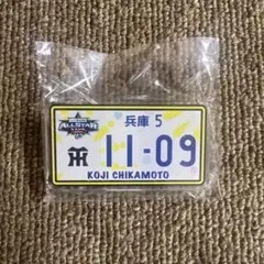 マイナビオールスター　シークレット　ナンバープレート風アクリルバッジ　近本光司