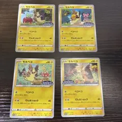 モルペコ プロモ ポケモンカードフレンドリィショップ 4枚セット