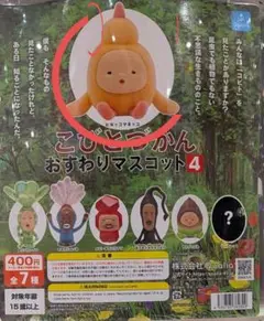 こびとずかんおすわりマスコット4 ヒヨッコマネッコ