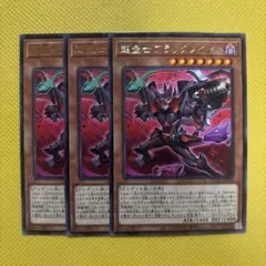 遊戯王 超量士ブラックレイヤー 字レア 3枚セット