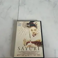 SAYURI('05米)　DVD　チャン・ツィイー／渡辺謙