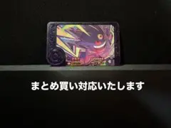 匿名配送　ポケモンフレンダベストタッグ1弾　ゲンガー　トレジャーおまけ付き