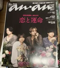 anan 2023/12/20号 No.2377 SexyZone