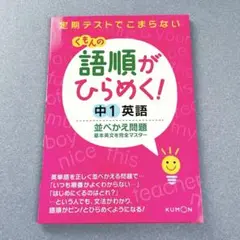 語順がひらめく!英語並べかえ問題 基本英文を完全マスター 語順がひらめく!中3英語並べかえ問題: 基本英文を完全マスター