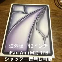 13インチ iPad Air (M2) 1TB 海外版 wifi + セルラー