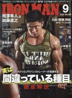 【新品】IRON MAN 2025年9月号