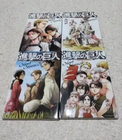 進撃の巨人 Short Stories ショートストーリーズ1〜4 4冊セット