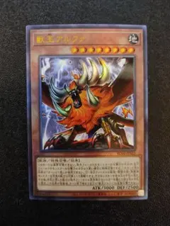 遊戯王 獣王アルファ レリーフ