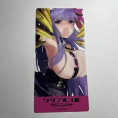 ワダアルコ展 クリアカード パッションリップ fate fgo