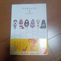 ぱら・いぞ 1