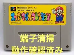 【動作確認済み】SFC レトロゲーム　スーパーマリオコレクション　ヤケ有り