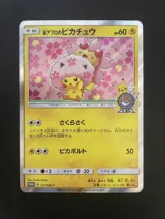 ポケモンカード　桜アフロのピカチュウ