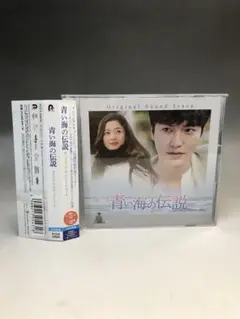 青い海の伝説  OST(韓国版) 韓国ドラマ 青い海の伝説 OST、あなたという世界 – ユン・ミレ