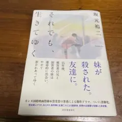 DVD　それでも、生きてゆく 全6枚セット　坂元裕二　瑛太　満島ひかり　田中圭 それでも、生きてゆく」 | 宅配DVDレンタルのTSUTAYA DISCAS