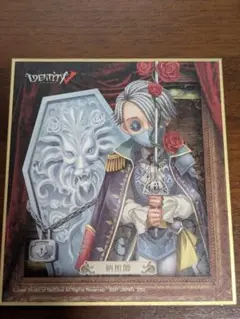 第五人格 納棺師 イソップ・カール 色紙