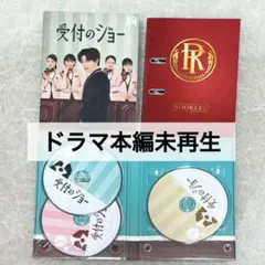 受付のジョー Blu-ray 神宮寺勇太 ドラマ