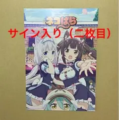 【未開封】さより 直筆サイン ネコぱら 仔ネコショコラ キャンバスアート 原画 未開封】さより直筆サイン ネコぱら 仔ネコショコラ キャン
