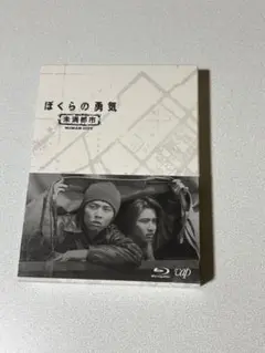 ぼくらの勇気　未満都市 DVD