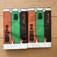 柳亭左楽　落語家　手拭い