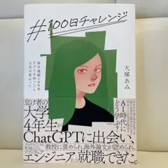 #100日チャレンジ 毎日連続100本アプリを作ったら人生が変わった
