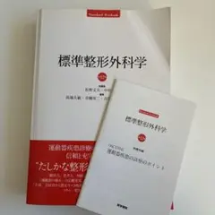 標準整形外科学 第14版 Amazon.co.jp: 標準整形外科学 第14版 (Standard textbook