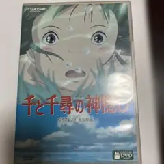千と千尋の神隠し('01スタジオジブリ/日本テレビ/電通/徳間書店/ブエナビス…