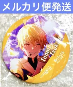 セガラッキーくじ プロセカ×あんスタ D賞 缶ミラー 天馬司