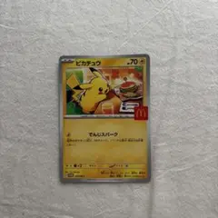 ポケモンカード ポケカ ピカチュウ マクドナルド ハッピーセット