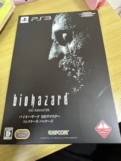バイオハザード HDリマスター コレクターズ・パッケージ