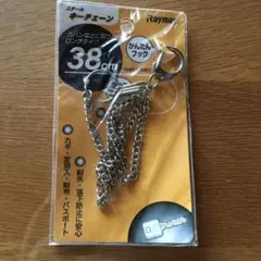 Raymay スチールキーチェーン 38cm