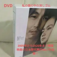 私の頭の中の消しゴム DVD