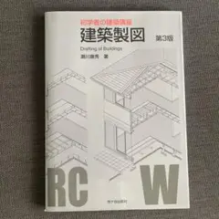 建築製図
