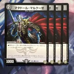 71352 マタドールマルクーゼ