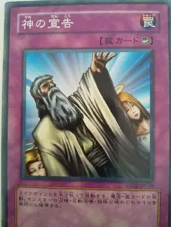 神の宣告 罠カード CS02-P018