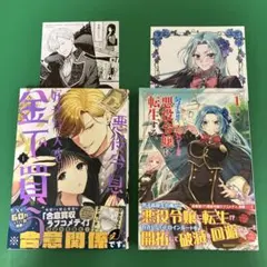悪役令息、好きな人を金で買う & 男子高校生、乙女ゲームの悪役令嬢に転生する