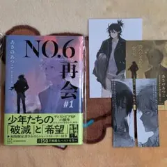 No.6　再会