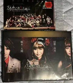 うみねこのなく頃に うみステ 舞台 episode4 DVD 新品　未開封⑦ うみステEp3全情報解禁＆最速先行販売開始！ – 07th Expansion