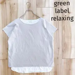 green label relaxing アローズ　レイヤード　プルオーバー