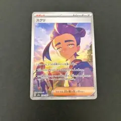 ポケモンカード　スグリ　SAR